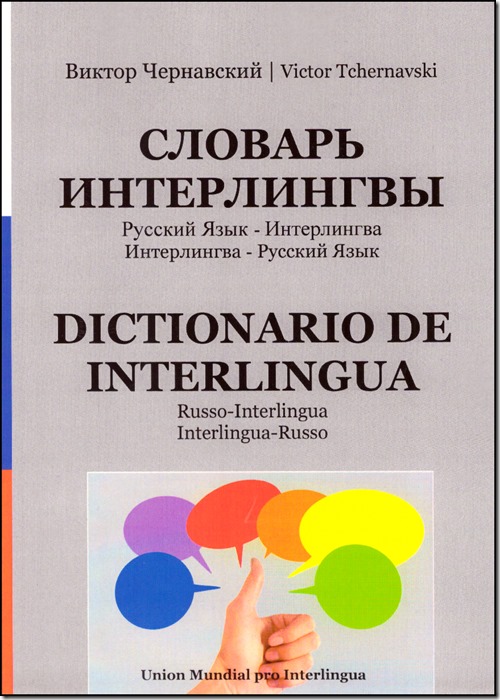 01 Interlingua-Venäjä-sanakirja 002