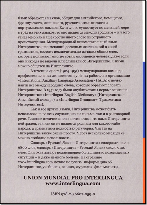 02 Interlingua-Venäjä-sanakirja 001
